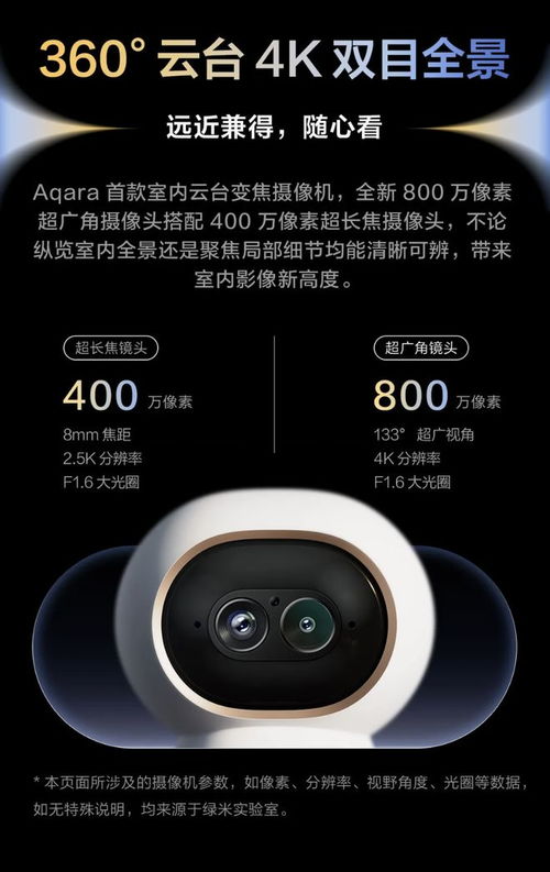 Aqara 推出 G350 網關版智能攝像機 全屋智能安防新成員，售價 1169 元