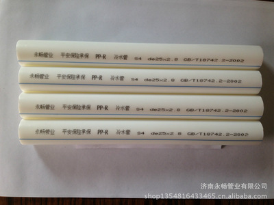 【供應(yīng)PP-R管材管件】價格,廠家,圖片,塑料管,濟(jì)南永暢管業(yè)-